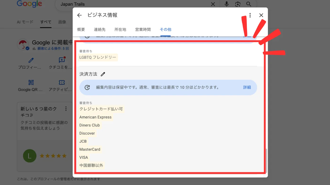 ビジネス情報の「決済方法」欄。クレジットカード払い可、JCB、VISA などが並んで赤枠で囲まれている