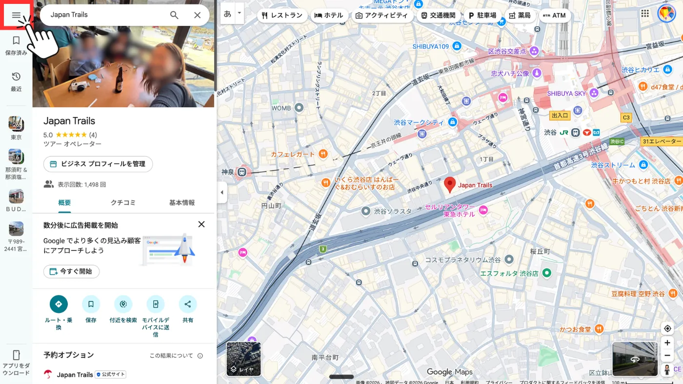 Googleマップで自店のページを開いた画面。左上の3本線のメニューボタンが赤枠で囲まれている