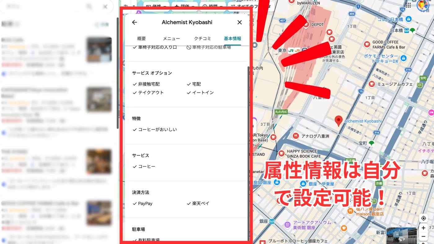 Googleマップの店舗ページの「基本情報」タブ。サービスオプション・特徴・決済方法などのチェック項目が赤枠で囲まれ、「属性情報は自分で設定可能！」と赤い文字で示されている