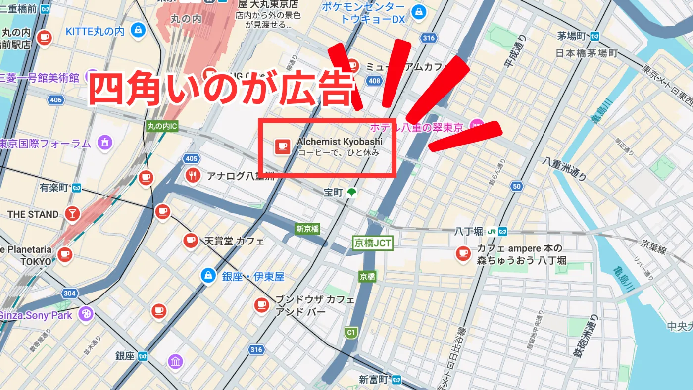 Googleマップの画面。地図の中に四角い枠で囲まれた店の広告枠があり、「四角いのが広告」と赤い文字で示されている