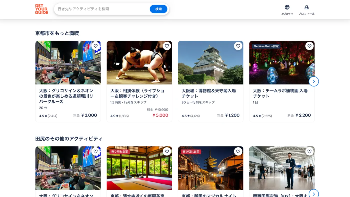 GetYourGuideの日本語のサイトで、体験の商品が写真と料金つきで並ぶ画面