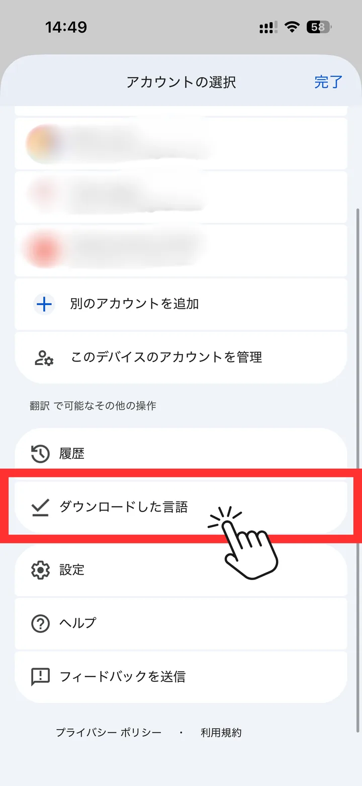 アカウントの選択画面。「ダウンロードした言語」の行が赤枠で囲まれている